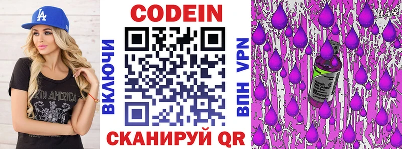 Кодеин Purple Drank  Ялуторовск 